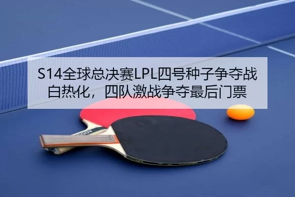 quan-qiu-zong-jue-sai-si-hao-zhong-zi-zheng-duo-zhan-bai-re-hua-si-dui-ji-zhan-zheng-duo-zui-hou-men-piao-2-319.jpg