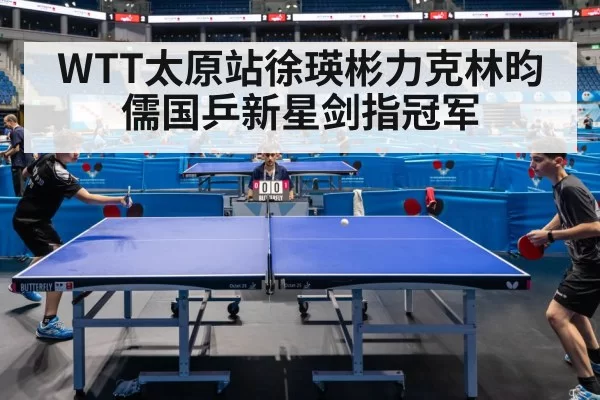 table tennis match